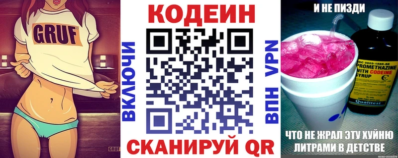 даркнет Telegram  Зерноград  Кодеин Purple Drank  купить наркоту  МЕГА зеркало 